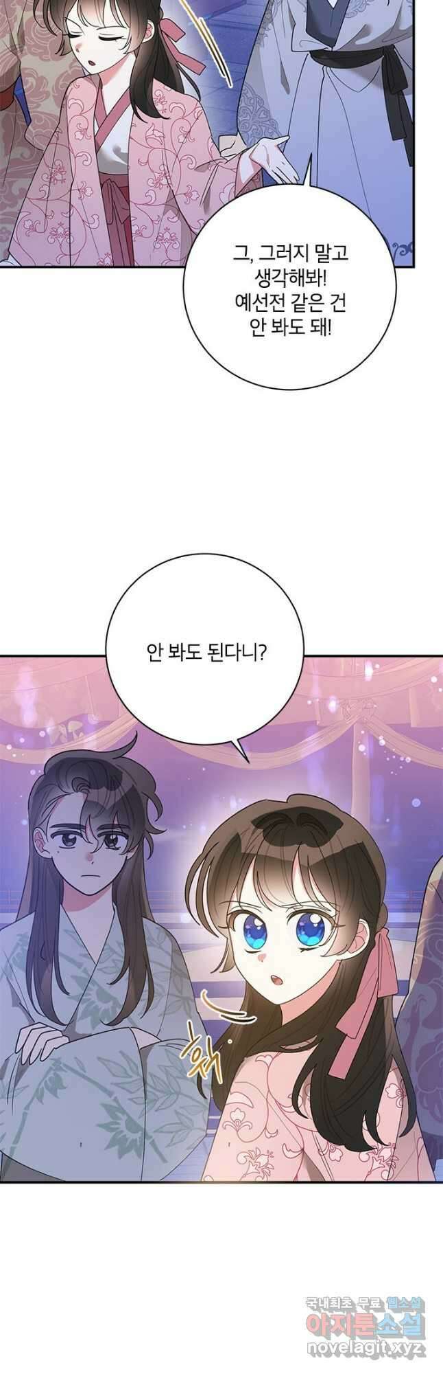 무협지 최고 악당의 귀한 딸입니다 81화 11