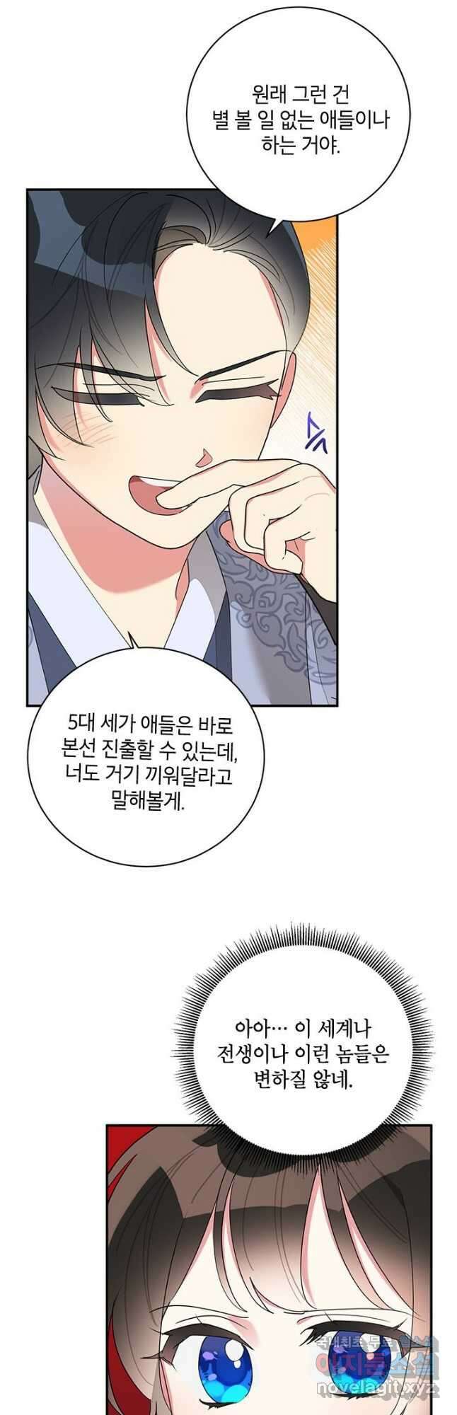 무협지 최고 악당의 귀한 딸입니다 81화 12