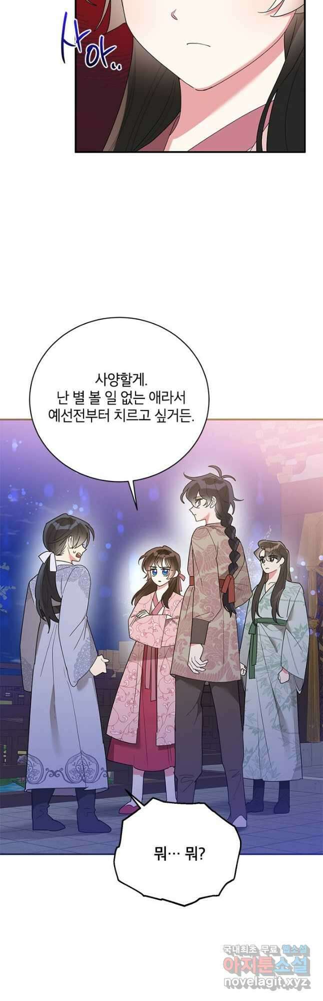 무협지 최고 악당의 귀한 딸입니다 81화 13
