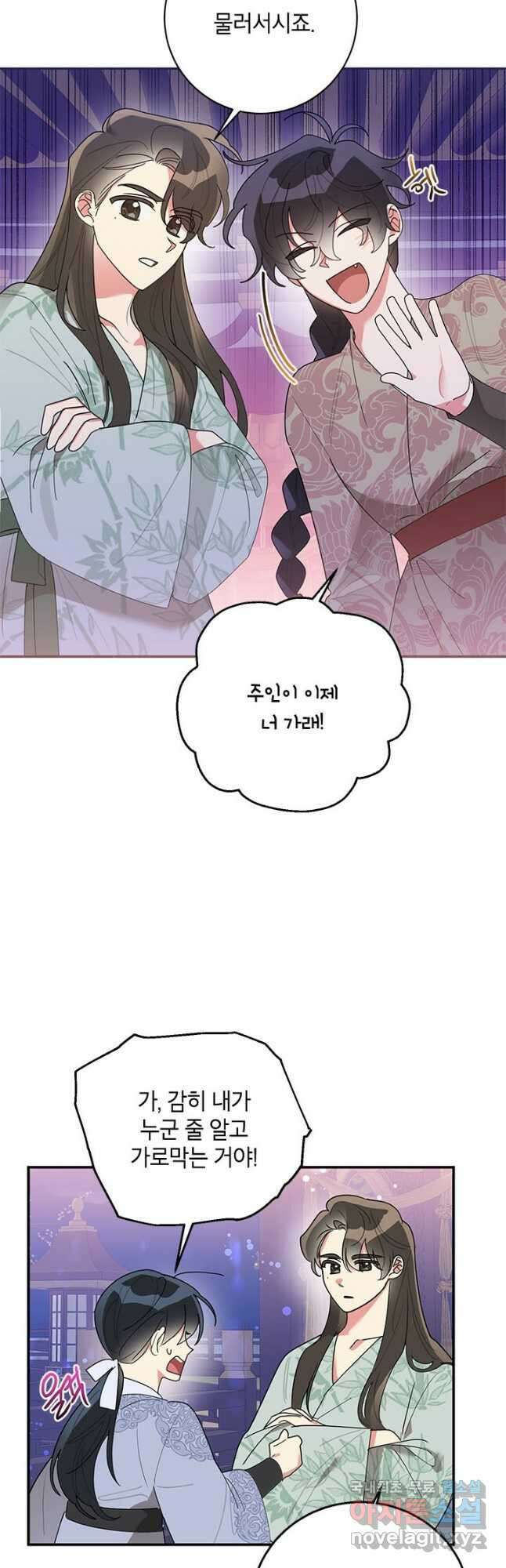 무협지 최고 악당의 귀한 딸입니다 81화 16