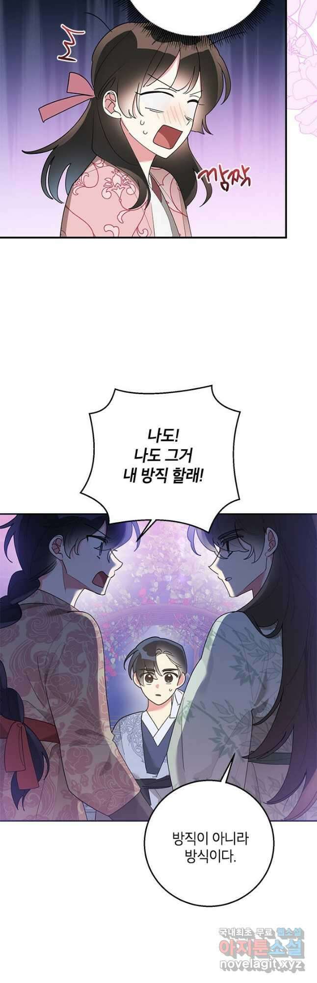 무협지 최고 악당의 귀한 딸입니다 81화 18
