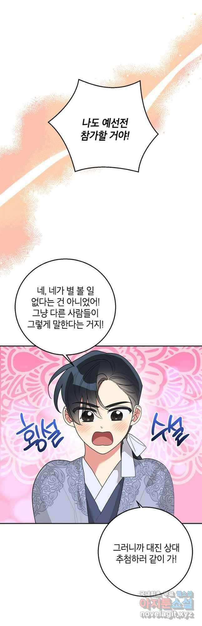 무협지 최고 악당의 귀한 딸입니다 81화 19