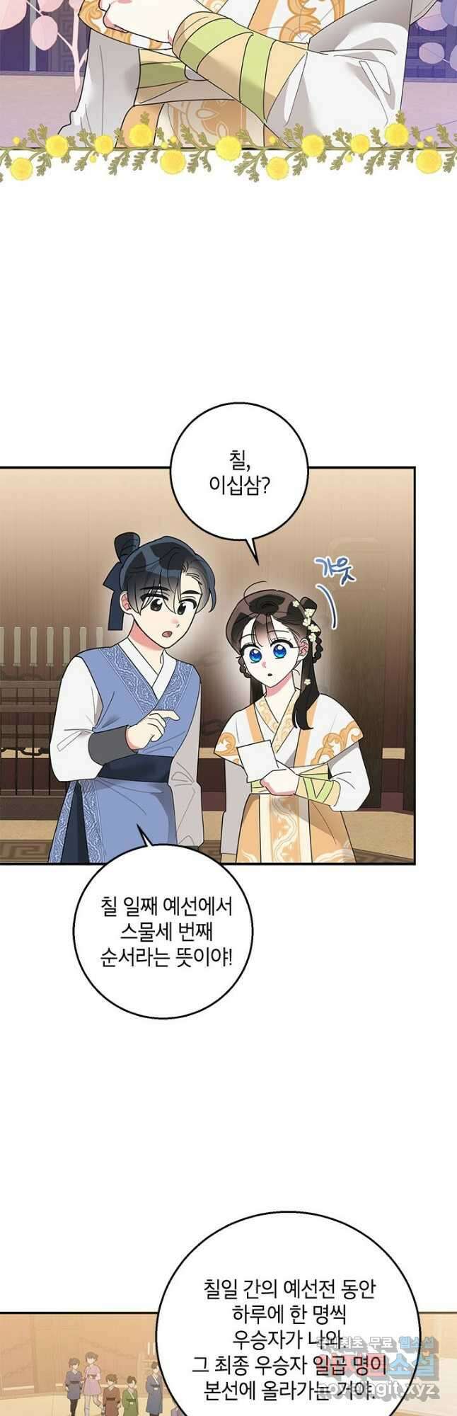 무협지 최고 악당의 귀한 딸입니다 81화 23