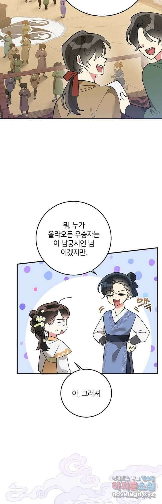 무협지 최고 악당의 귀한 딸입니다 81화 24