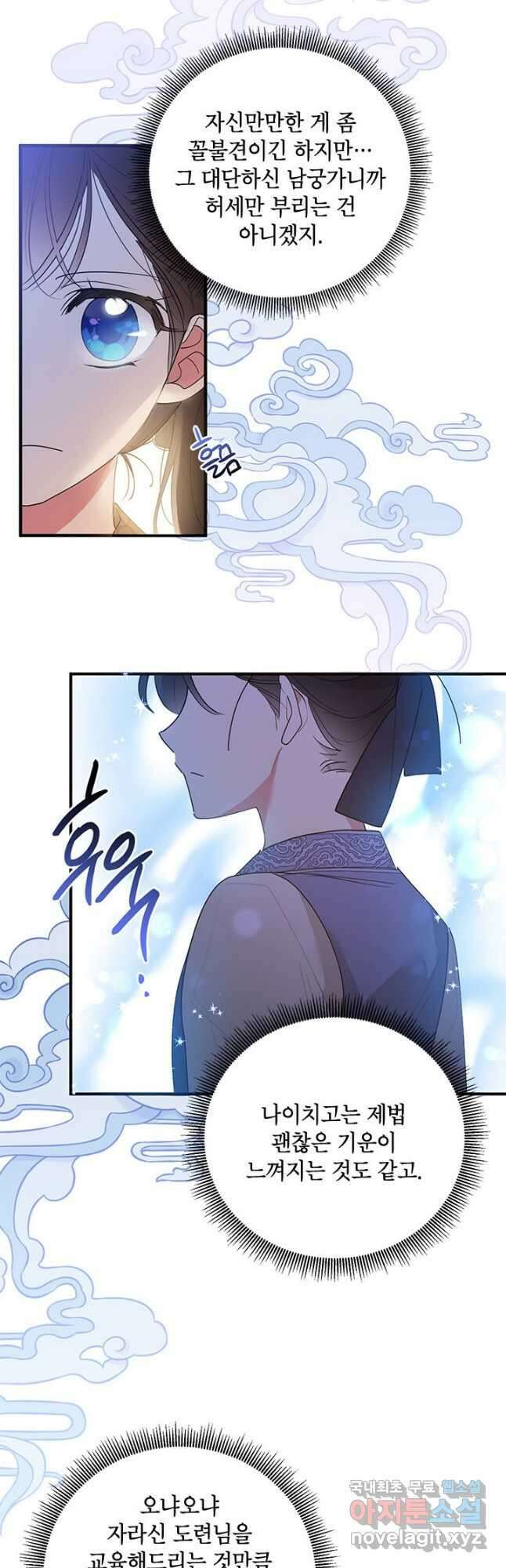 무협지 최고 악당의 귀한 딸입니다 81화 25