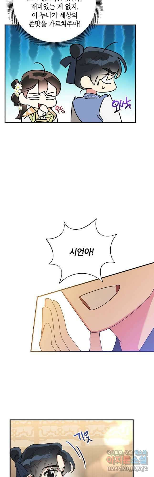 무협지 최고 악당의 귀한 딸입니다 81화 26