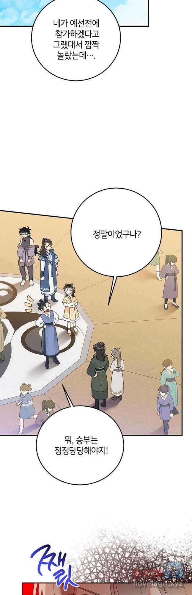 무협지 최고 악당의 귀한 딸입니다 81화 28