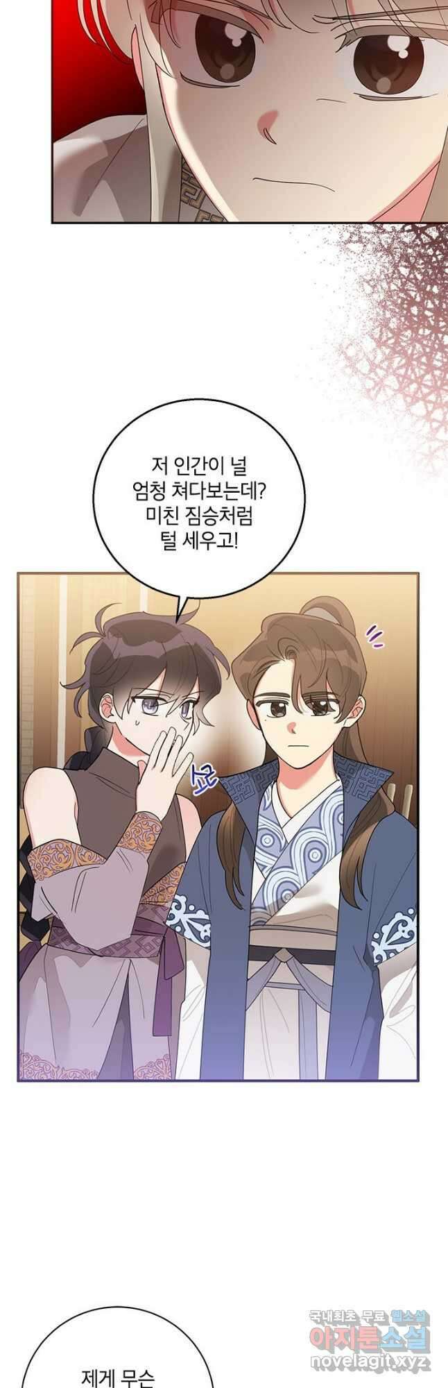 무협지 최고 악당의 귀한 딸입니다 81화 29