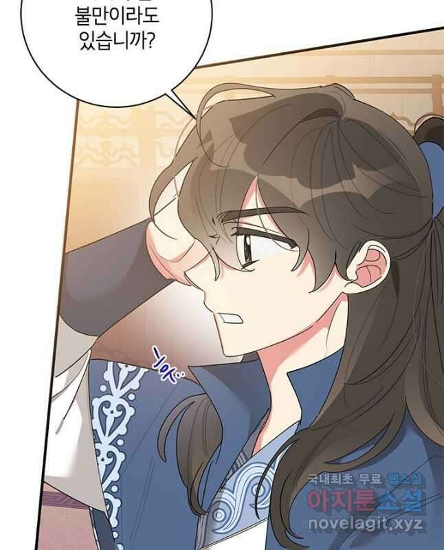 무협지 최고 악당의 귀한 딸입니다 81화 30