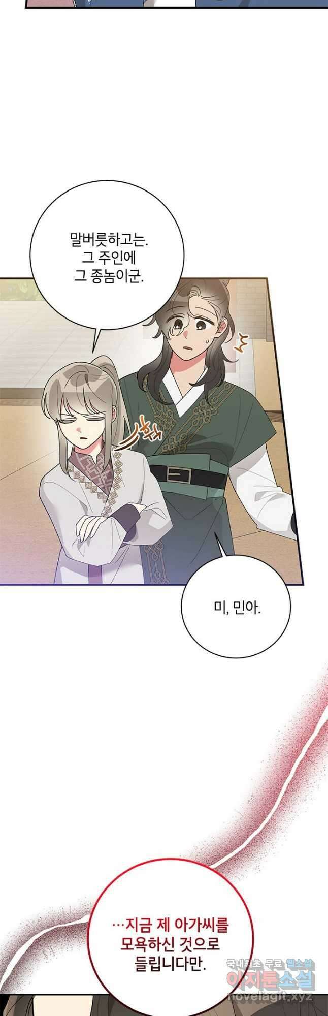 무협지 최고 악당의 귀한 딸입니다 81화 31