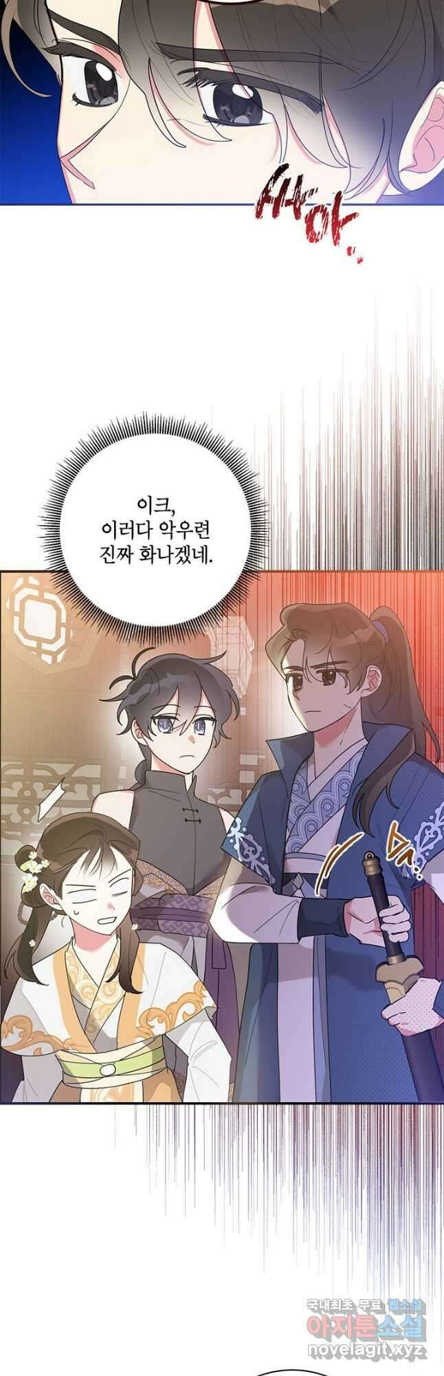 무협지 최고 악당의 귀한 딸입니다 81화 32