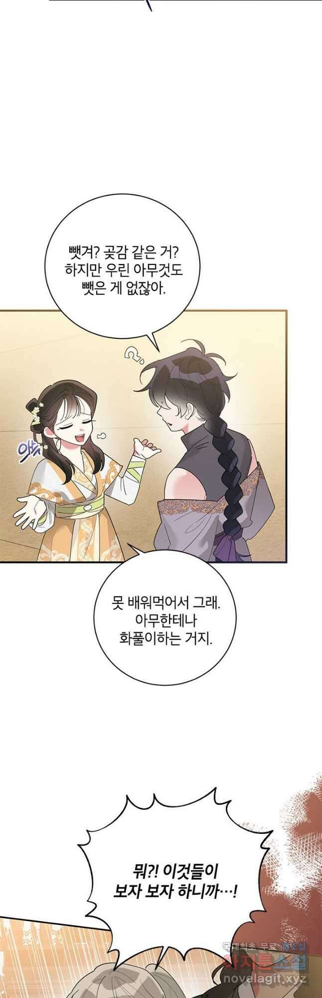 무협지 최고 악당의 귀한 딸입니다 81화 34