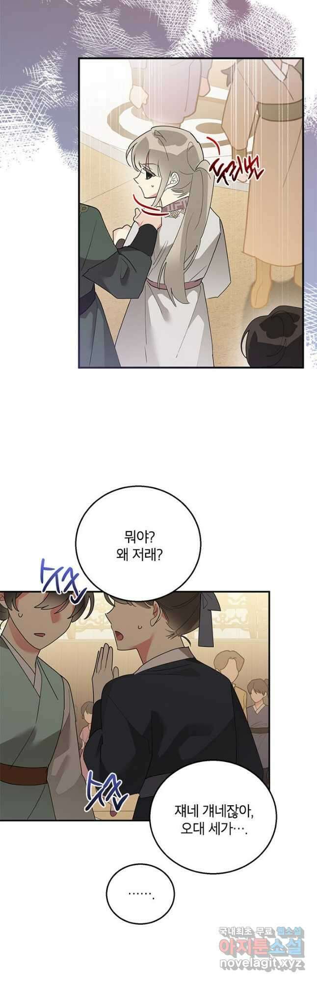 무협지 최고 악당의 귀한 딸입니다 81화 36