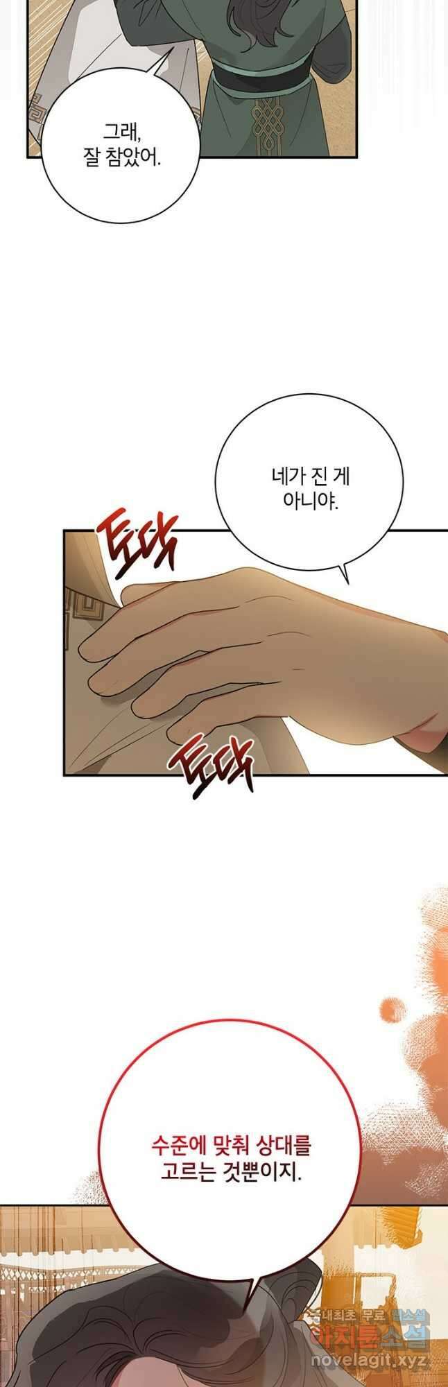 무협지 최고 악당의 귀한 딸입니다 81화 38