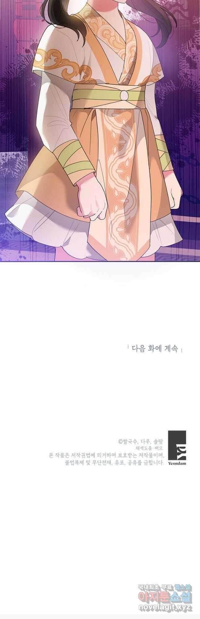 무협지 최고 악당의 귀한 딸입니다 81화 40