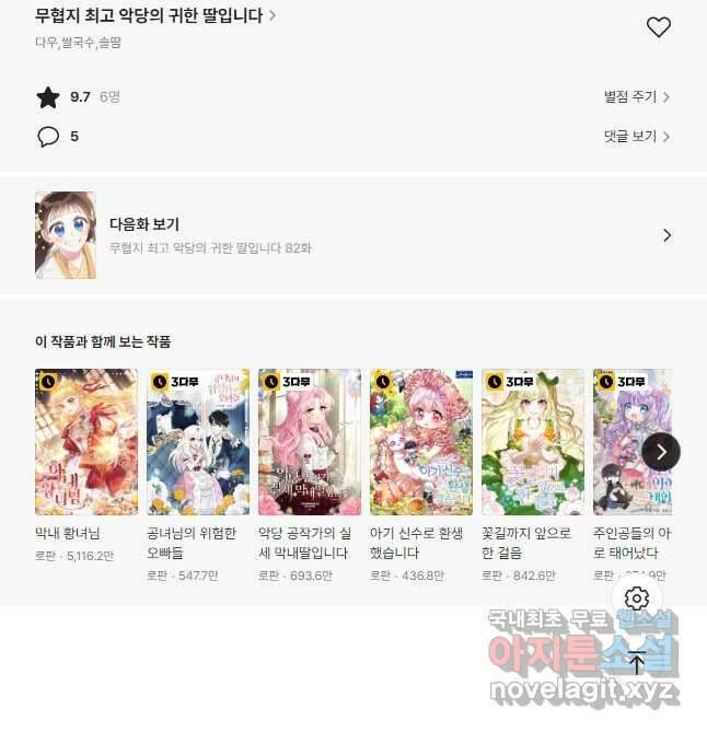 무협지 최고 악당의 귀한 딸입니다 81화 41