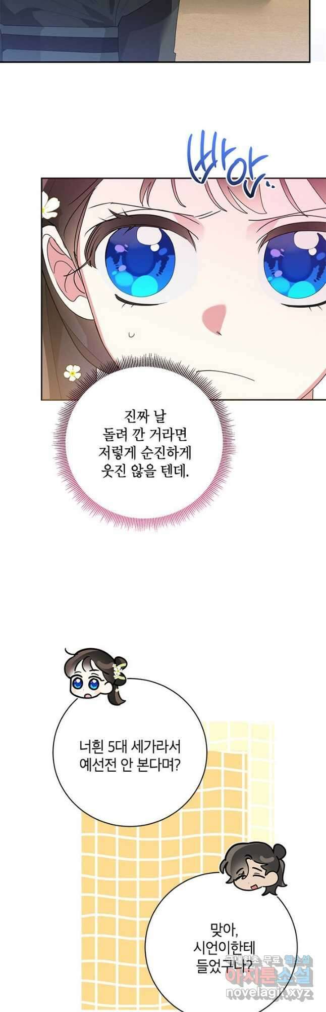 무협지 최고 악당의 귀한 딸입니다 82화 4