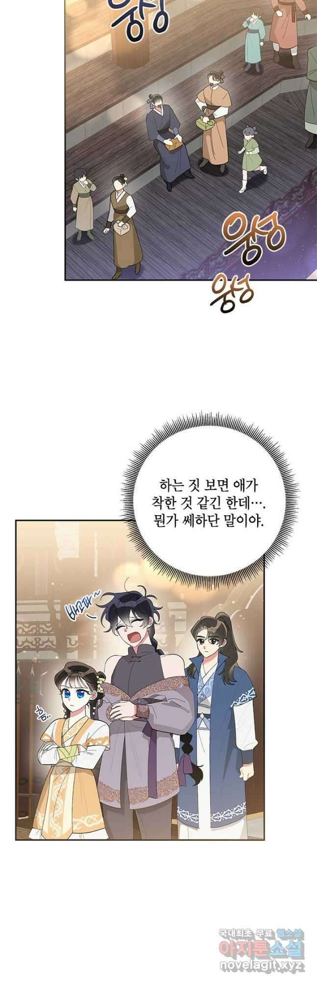무협지 최고 악당의 귀한 딸입니다 82화 6