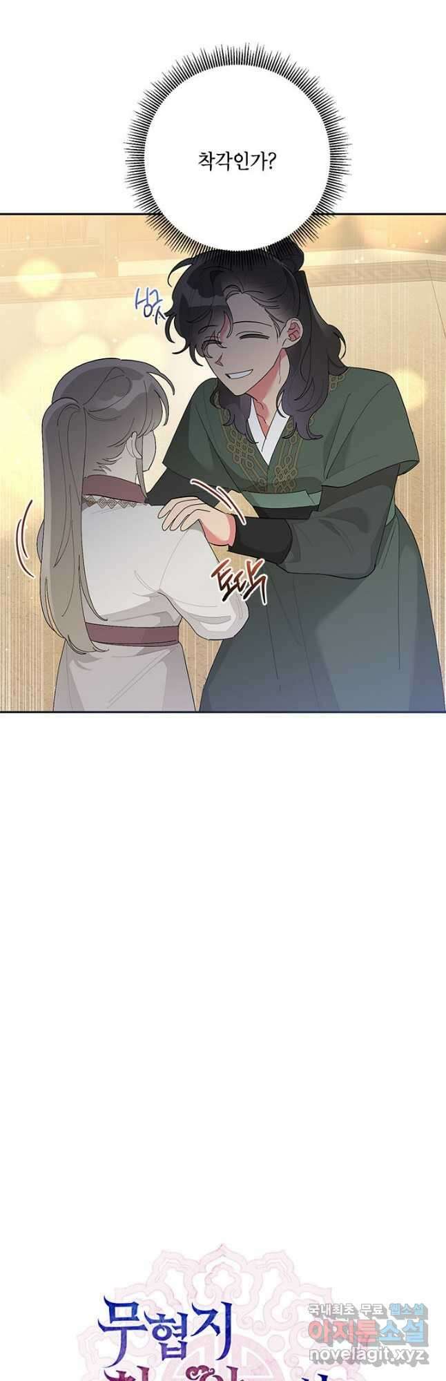 무협지 최고 악당의 귀한 딸입니다 82화 7