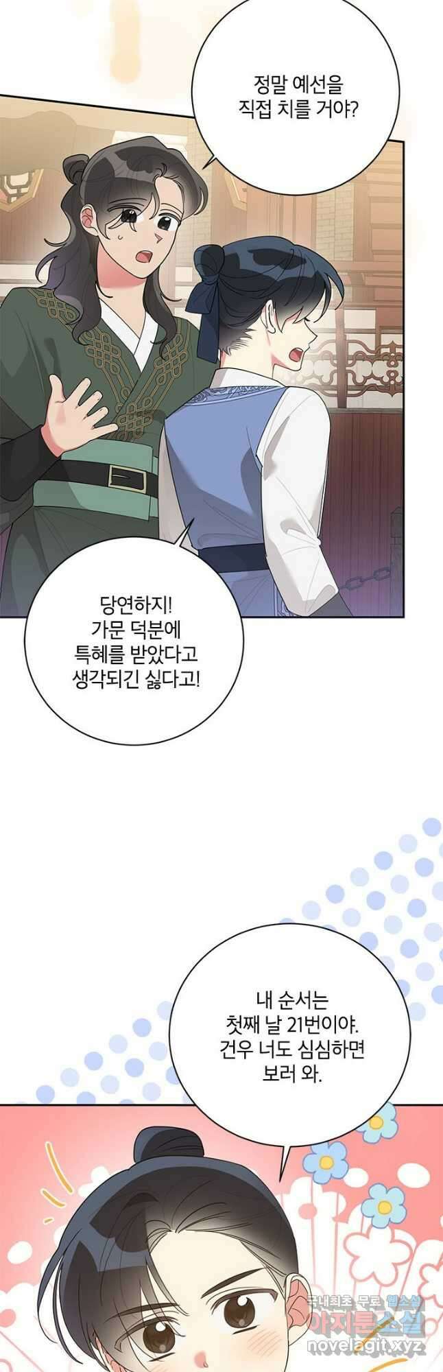 무협지 최고 악당의 귀한 딸입니다 82화 9