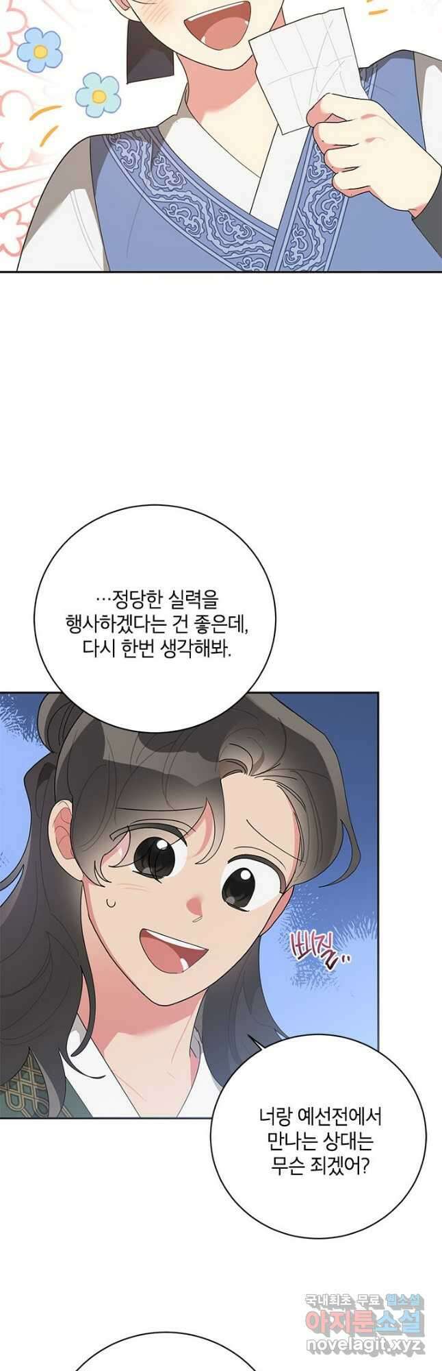 무협지 최고 악당의 귀한 딸입니다 82화 10