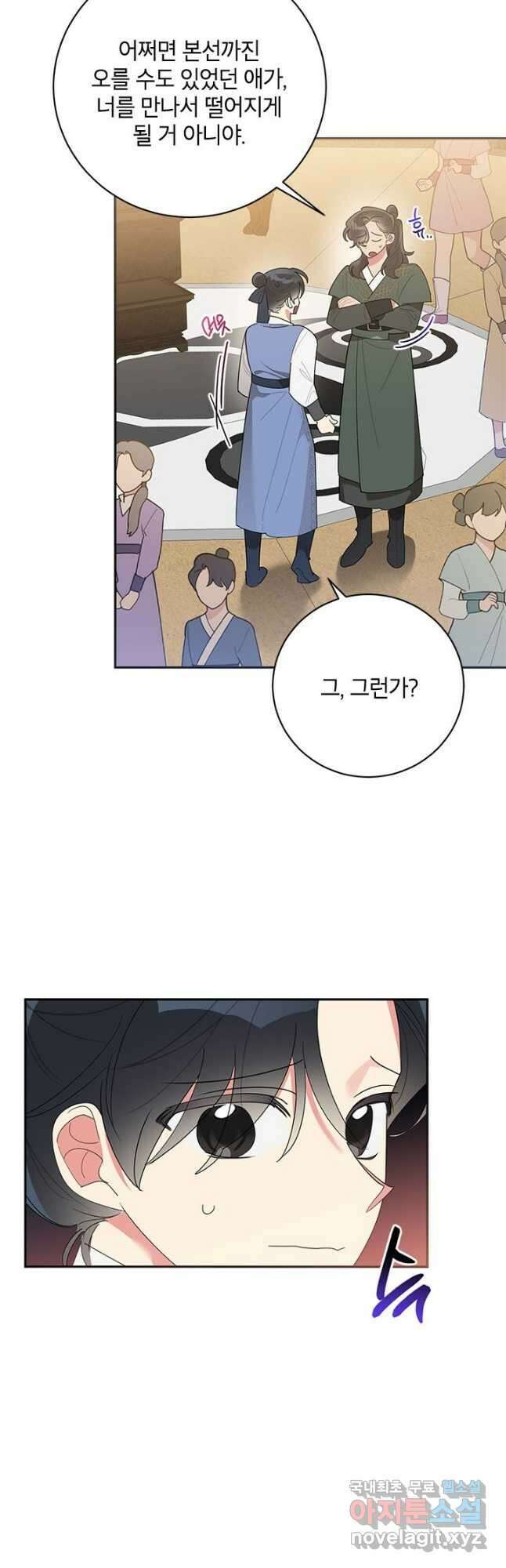 무협지 최고 악당의 귀한 딸입니다 82화 11