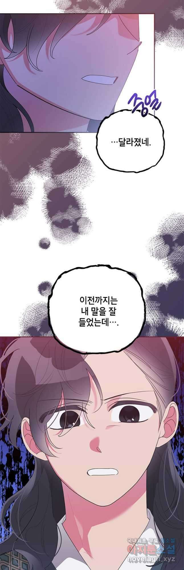 무협지 최고 악당의 귀한 딸입니다 82화 14