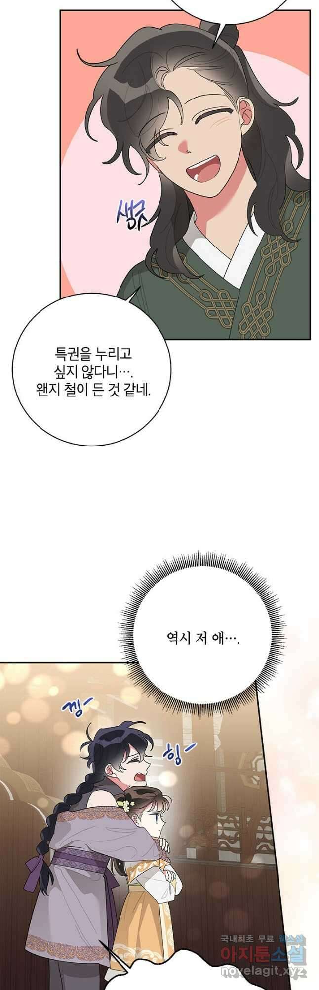 무협지 최고 악당의 귀한 딸입니다 82화 17