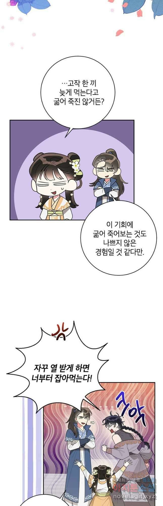 무협지 최고 악당의 귀한 딸입니다 82화 19