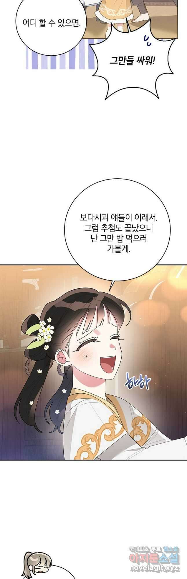 무협지 최고 악당의 귀한 딸입니다 82화 20