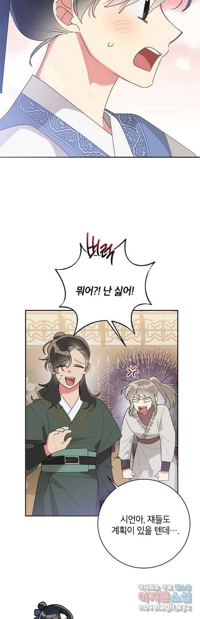 무협지 최고 악당의 귀한 딸입니다 82화 22
