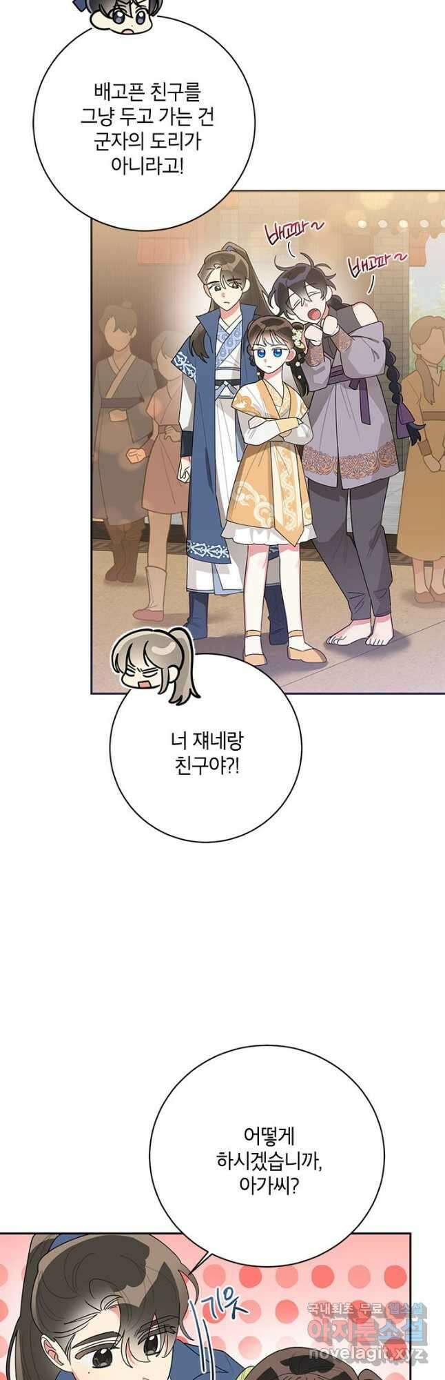 무협지 최고 악당의 귀한 딸입니다 82화 23