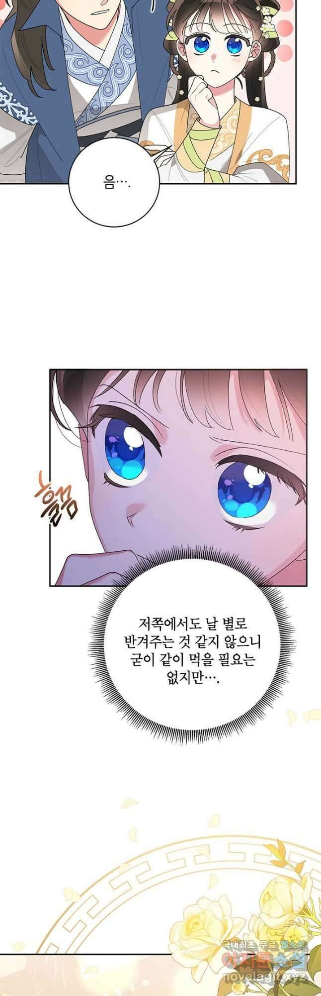 무협지 최고 악당의 귀한 딸입니다 82화 24