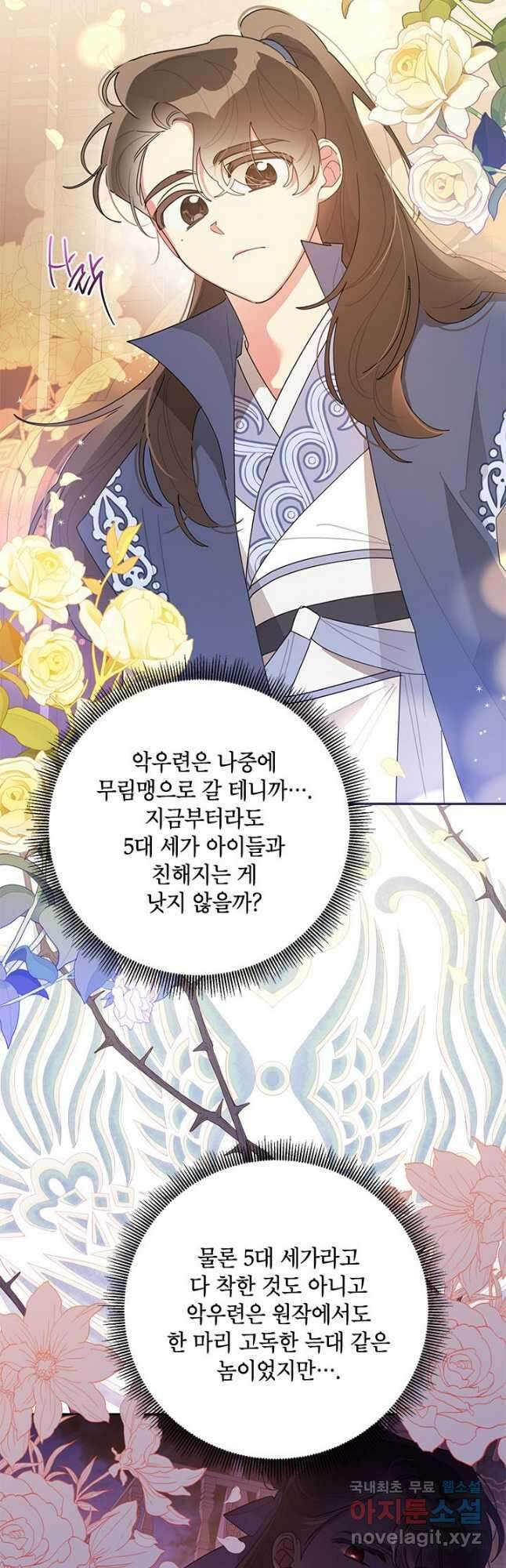 무협지 최고 악당의 귀한 딸입니다 82화 25