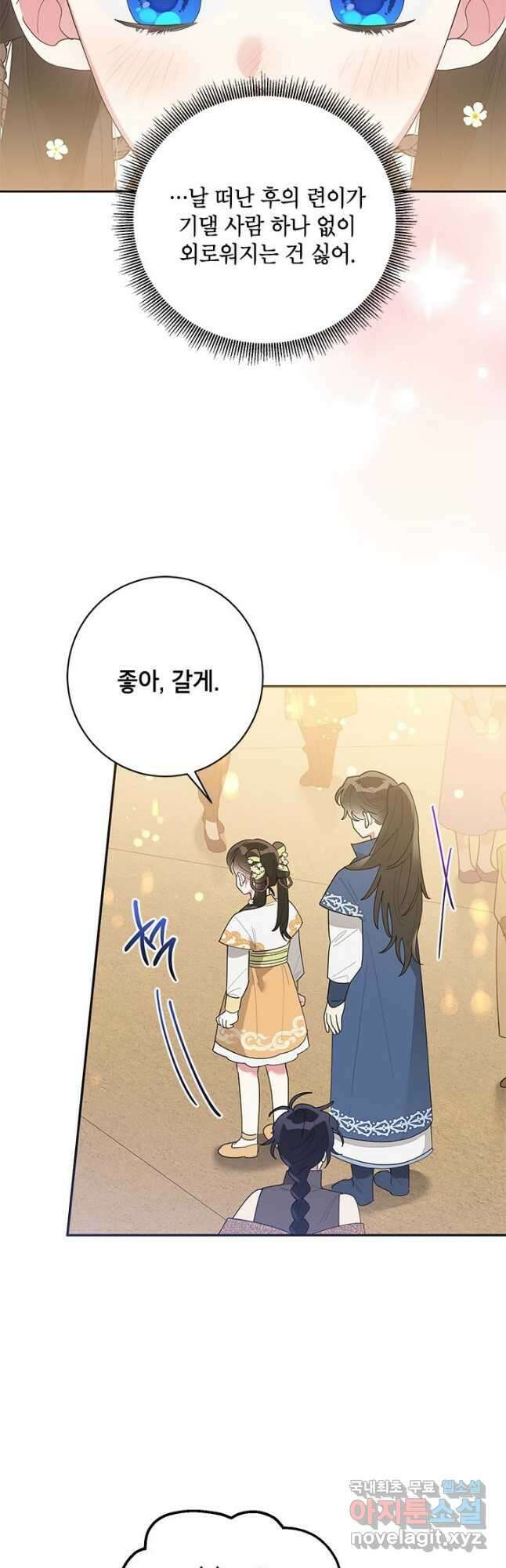무협지 최고 악당의 귀한 딸입니다 82화 27