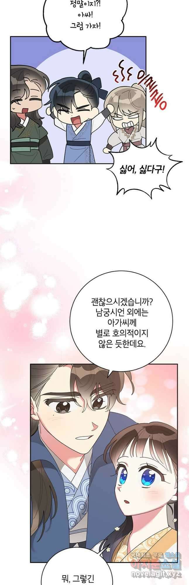 무협지 최고 악당의 귀한 딸입니다 82화 28
