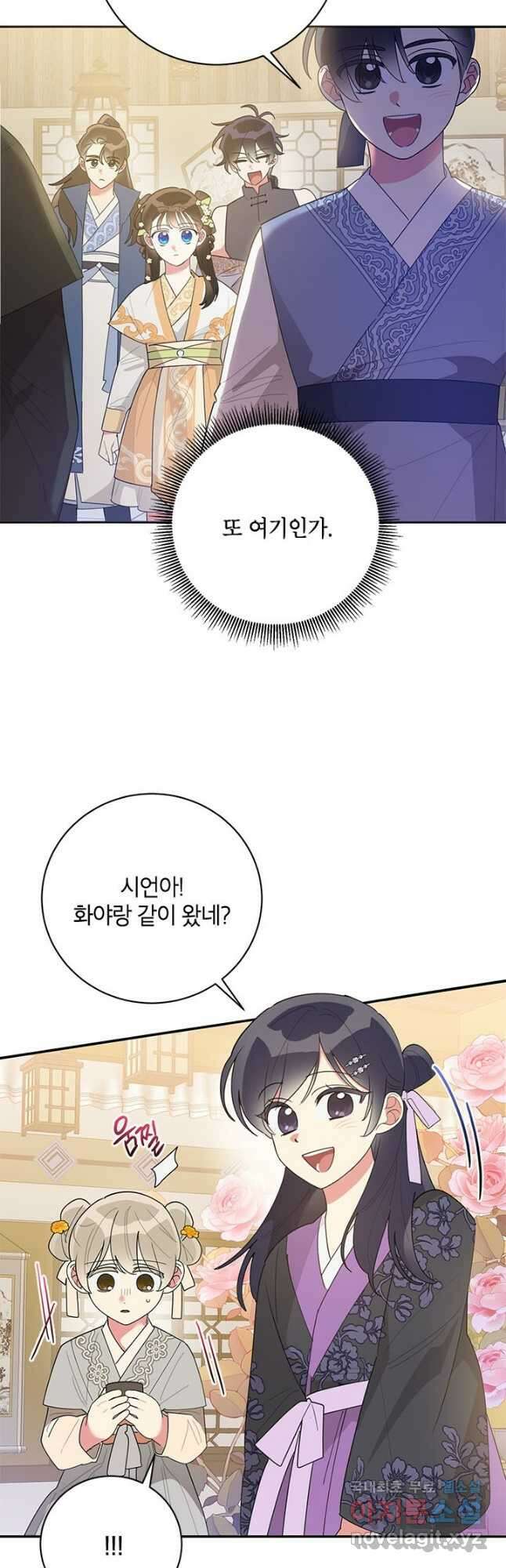 무협지 최고 악당의 귀한 딸입니다 82화 32