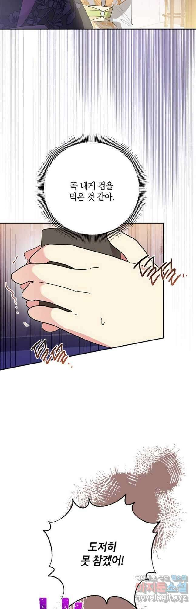 무협지 최고 악당의 귀한 딸입니다 82화 35