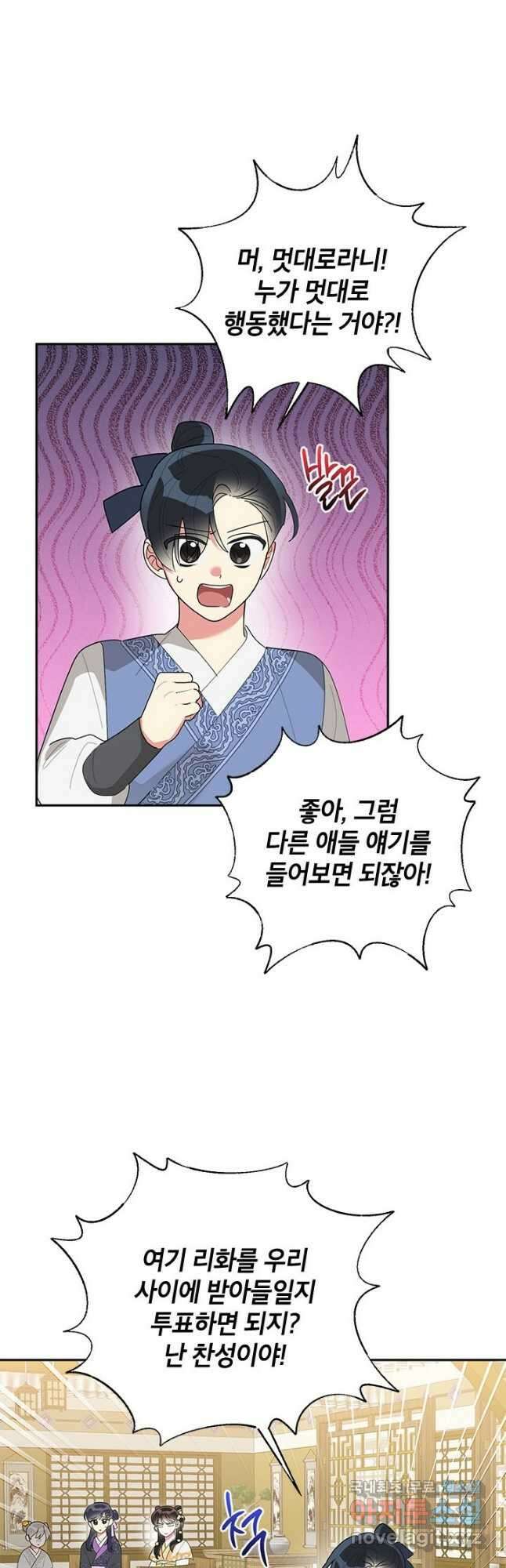 무협지 최고 악당의 귀한 딸입니다 82화 38