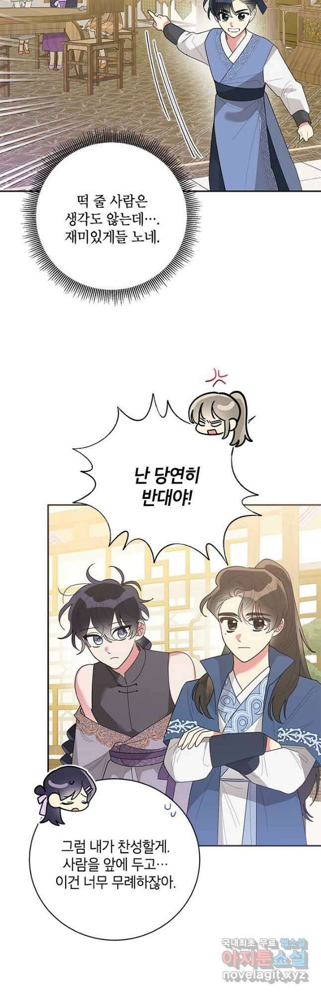 무협지 최고 악당의 귀한 딸입니다 82화 39