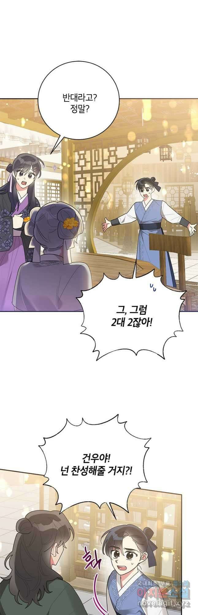 무협지 최고 악당의 귀한 딸입니다 82화 41