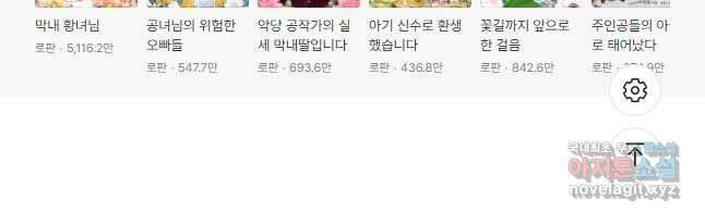 무협지 최고 악당의 귀한 딸입니다 82화 46
