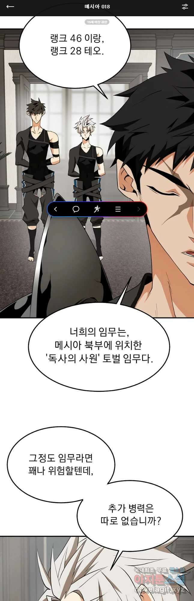 메시아 - 신들의 종말 18화 1
