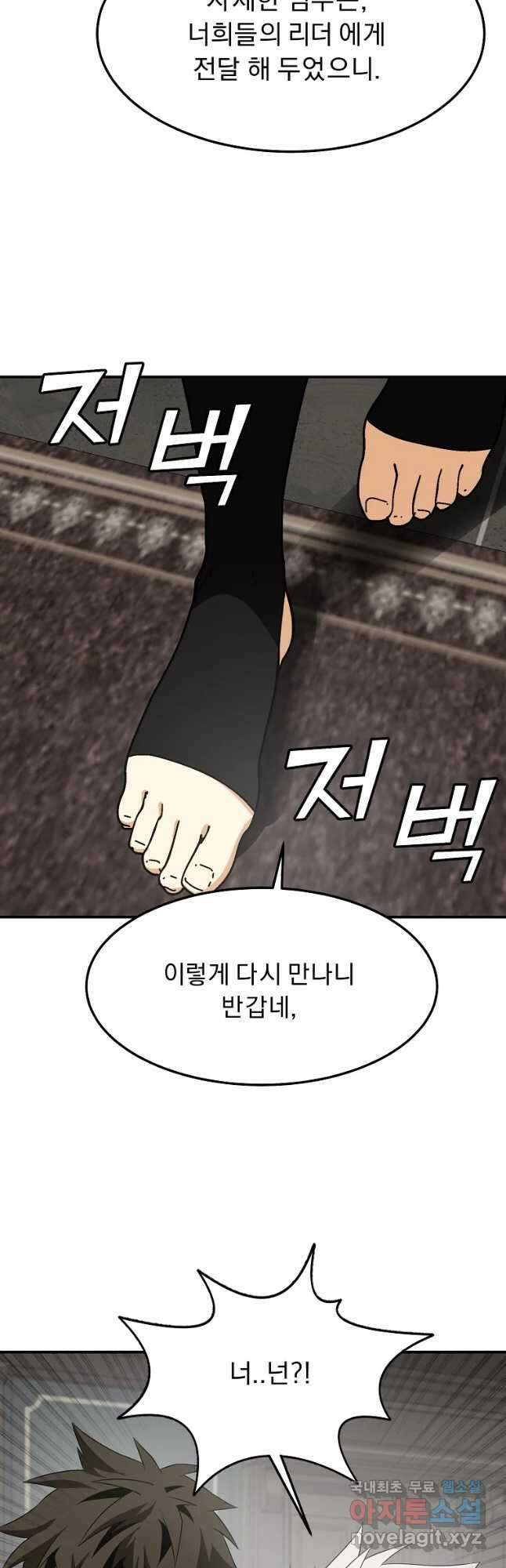 메시아 - 신들의 종말 18화 3