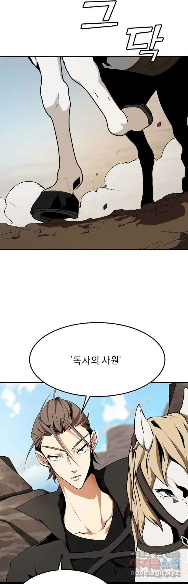 메시아 - 신들의 종말 18화 7