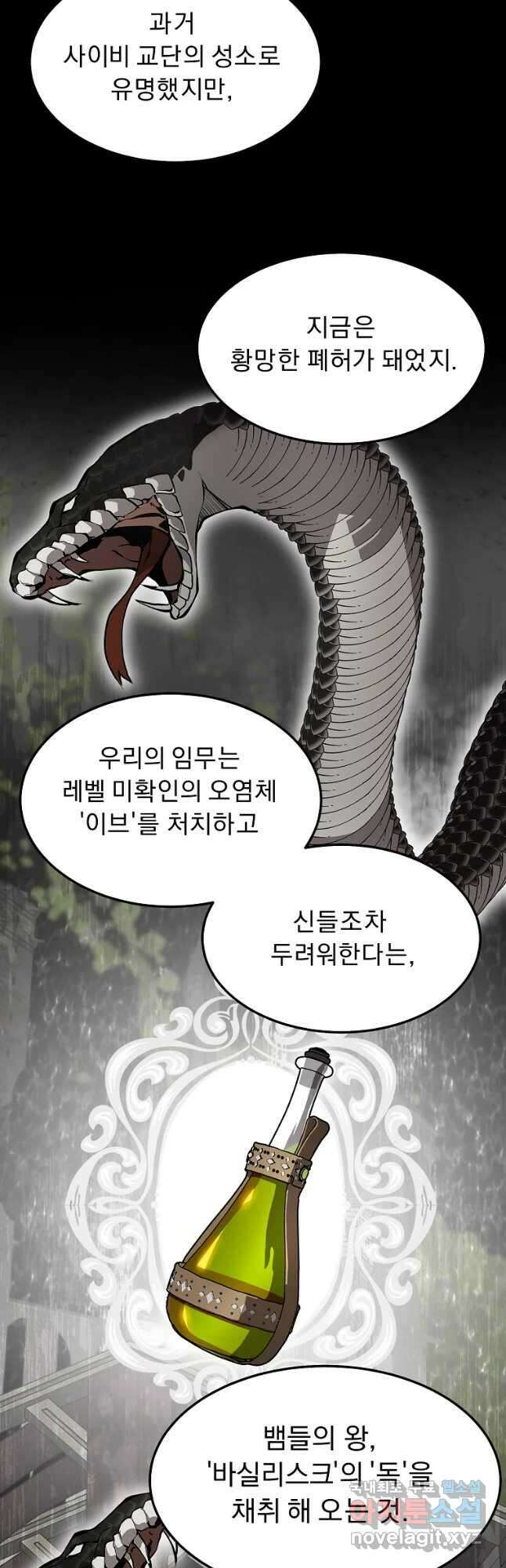 메시아 - 신들의 종말 18화 8