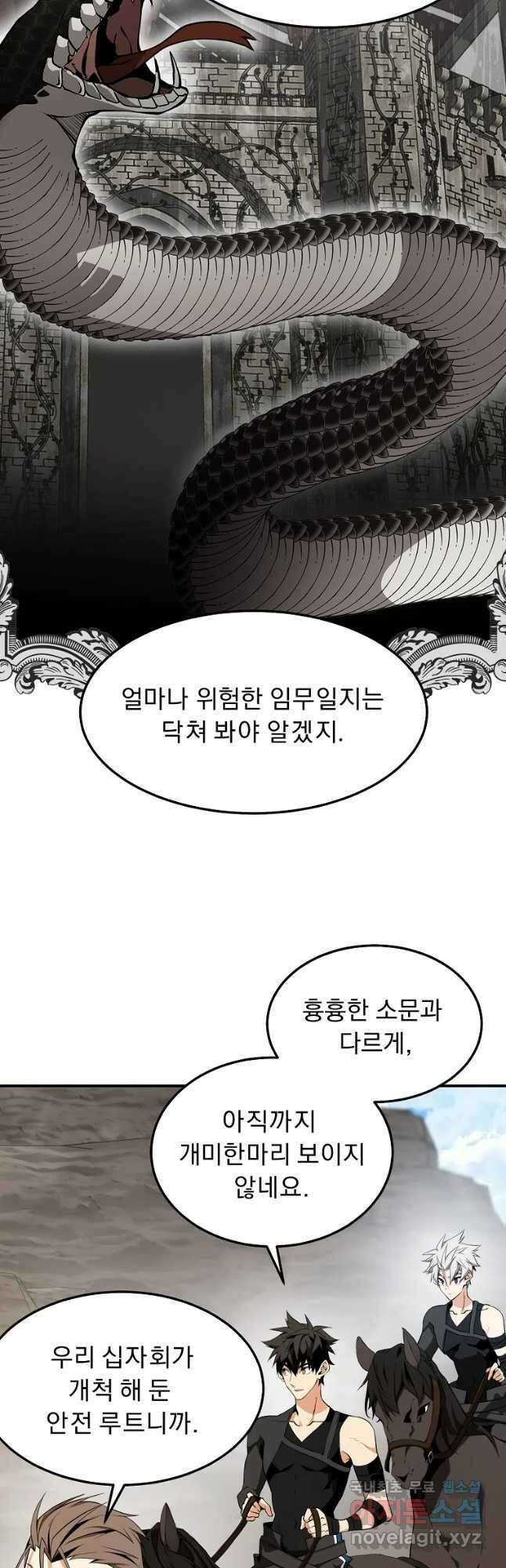 메시아 - 신들의 종말 18화 9