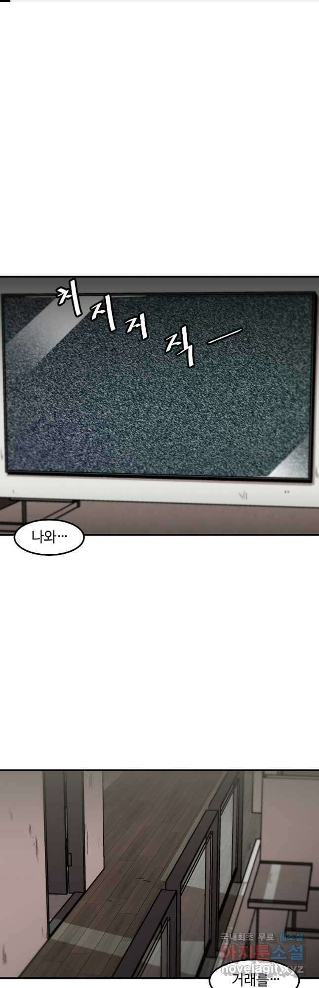 혼자 레벨업 합니다 120화 1