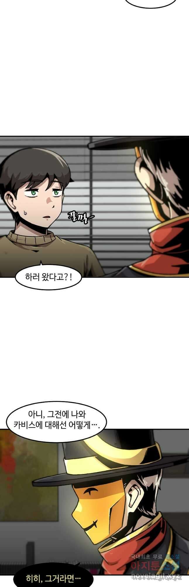 혼자 레벨업 합니다 120화 2