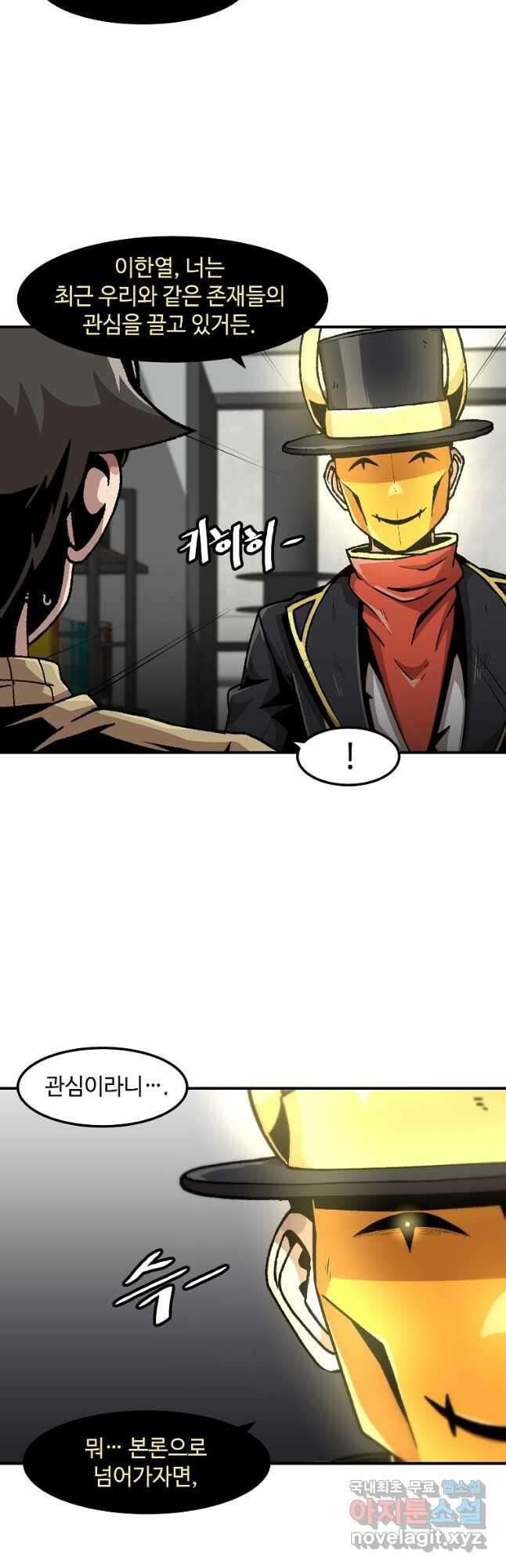 혼자 레벨업 합니다 120화 3